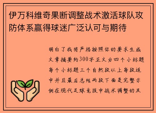 伊万科维奇果断调整战术激活球队攻防体系赢得球迷广泛认可与期待 伊万科维奇果断调整战术激活球队攻防体系赢得球迷广泛认可与期待