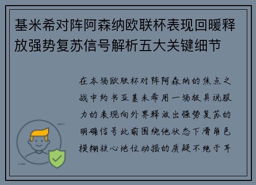 基米希对阵阿森纳欧联杯表现回暖释放强势复苏信号解析五大关键细节 基米希对阵阿森纳欧联杯表现回暖释放强势复苏信号解析五大关键细节