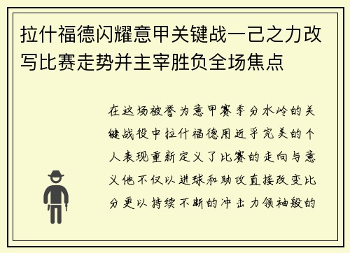 拉什福德闪耀意甲关键战一己之力改写比赛走势并主宰胜负全场焦点 拉什福德闪耀意甲关键战一己之力改写比赛走势并主宰胜负全场焦点