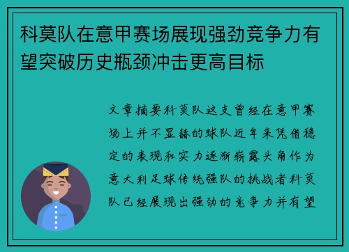 科莫队在意甲赛场展现强劲竞争力有望突破历史瓶颈冲击更高目标 科莫队在意甲赛场展现强劲竞争力有望突破历史瓶颈冲击更高目标