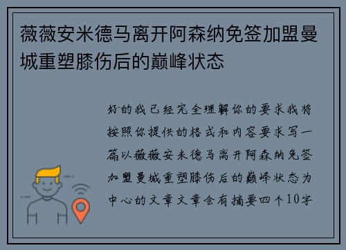 薇薇安米德马离开阿森纳免签加盟曼城重塑膝伤后的巅峰状态