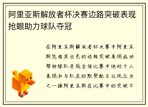 阿里亚斯解放者杯决赛边路突破表现抢眼助力球队夺冠